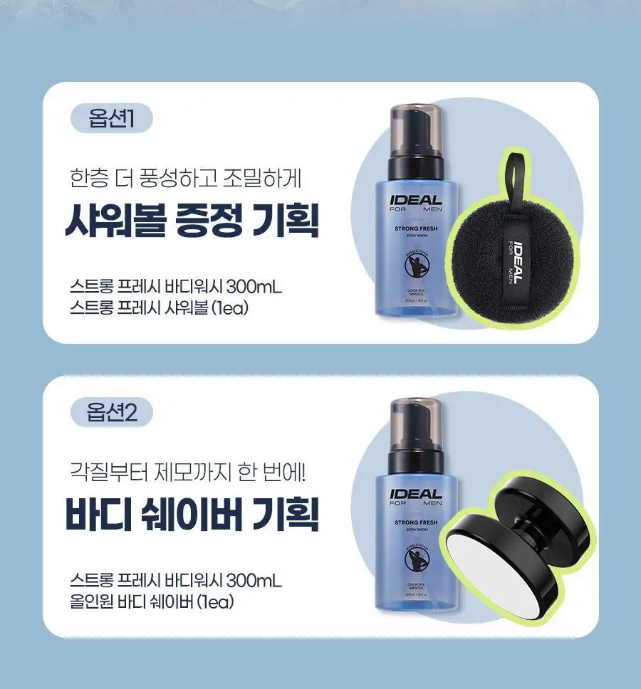 [체취제거] 아이디얼포맨 스트롱 프레시 바디워시 300ml 단품/기획(+샤워볼/바디쉐이버 증정) 상세페이지 2